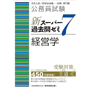 Amazon.co.jp: 専門試験対策 - 公務員試験: 本